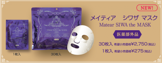 顔にピッタリとフィットして美容液がしっかり浸透