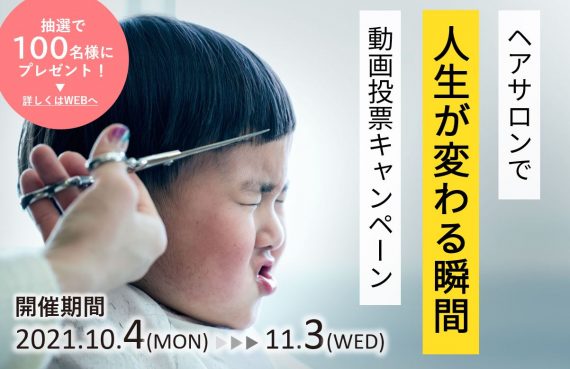 心に響いた動画を選んで、素敵な賞品をGET