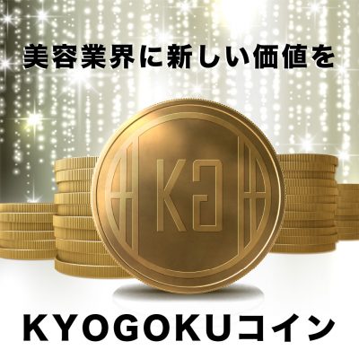 京極コイン公式サイト画像