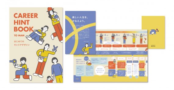 ママ理美容師サポートツール①「ママ理美容師のためのキャリアヒントBOOK」