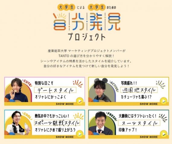 ４つのシーンに合わせたヘアスタイルを「タント」のアイテム別に紹介するWEBコンテンツ