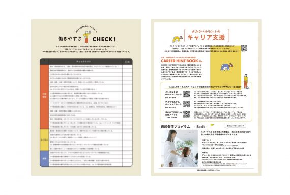 ママ理美容師サポートツール②「働きやすさCHECKシート」