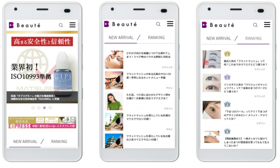 マツエク施術者のお役立ち情報発信サイト