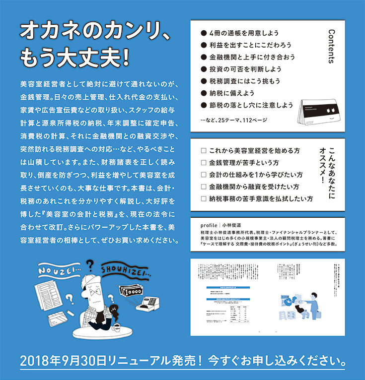 美容室の会計と税務 チラシ裏面