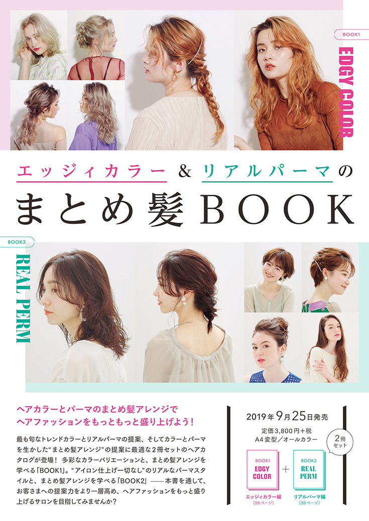 まとめ髪BOOKチラシ1