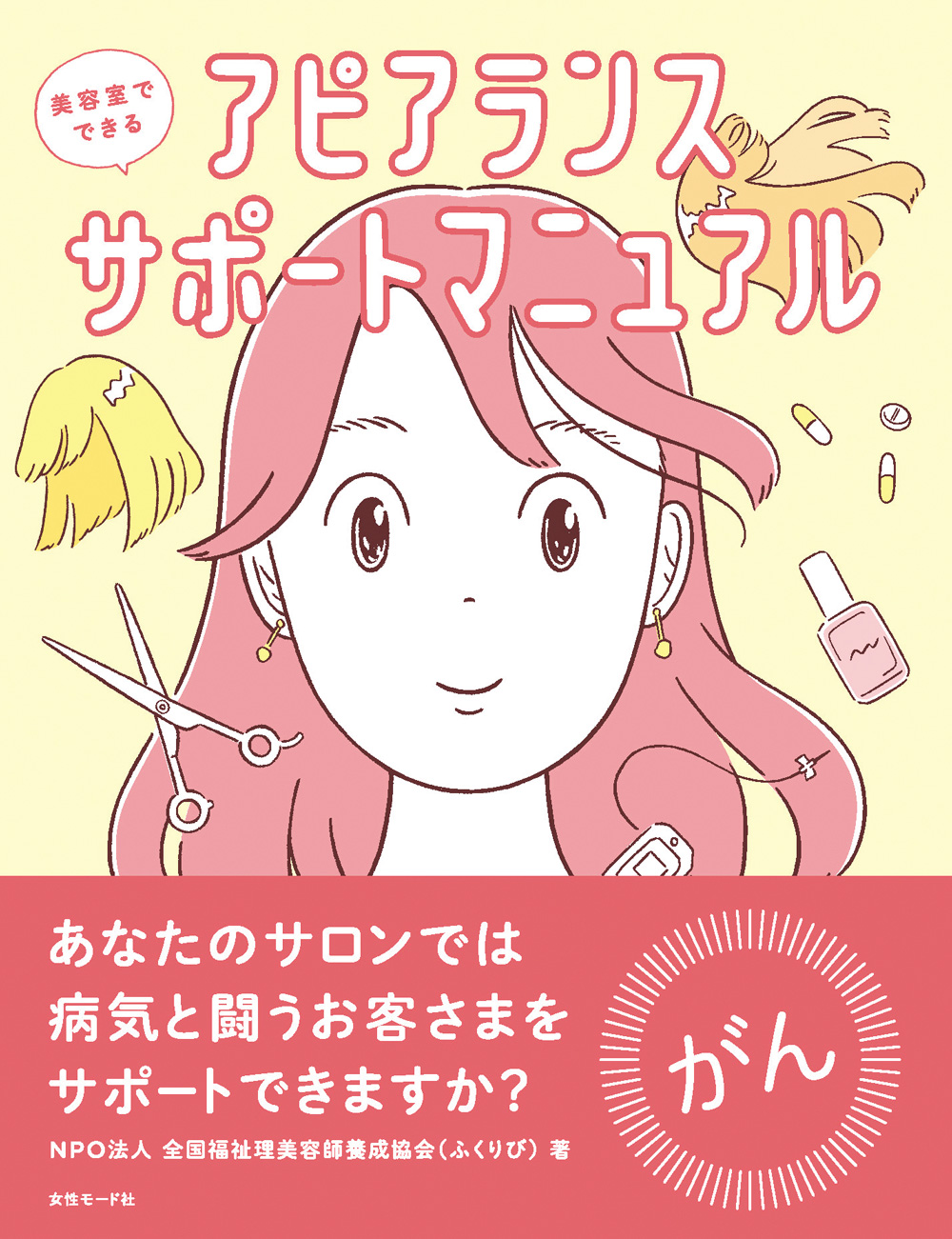 アピアランスサポートマニュアルW1000