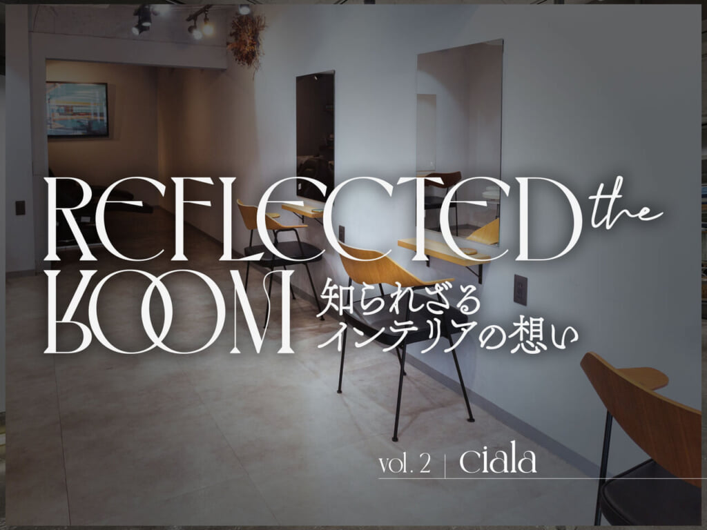 インテリア連載cover