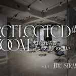 インテリア連載vol.1