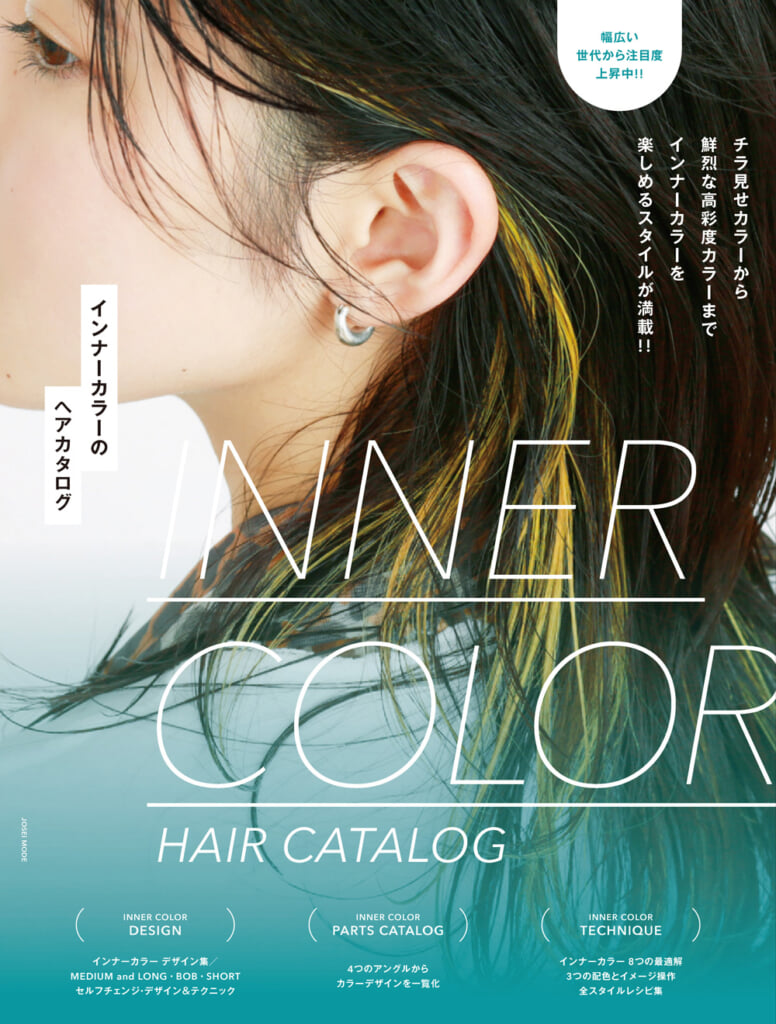 インナーカラーのヘアカタログ w1000