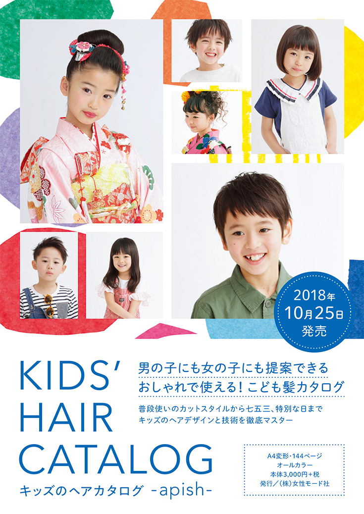 キッズのヘアカタログ チラシ表