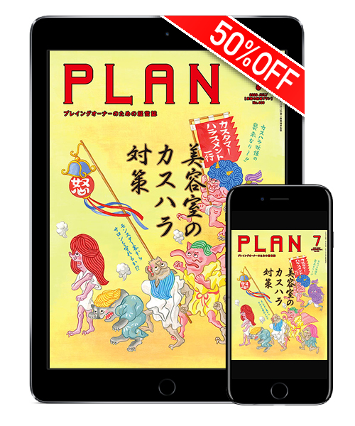 美容の経営プラン7月号表紙