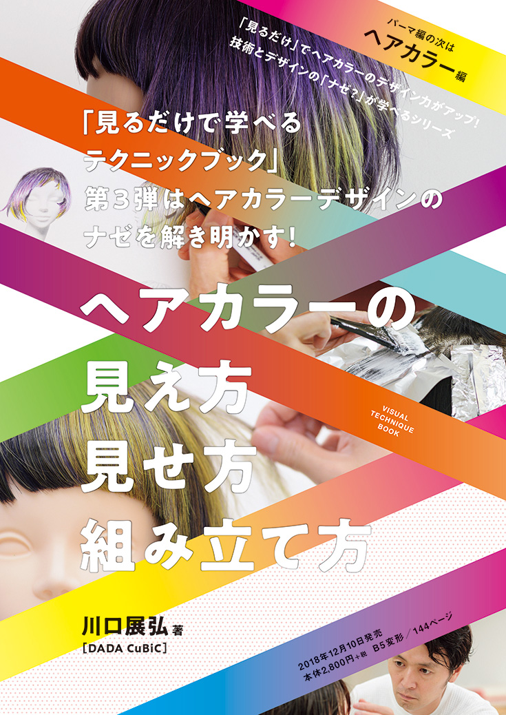 チラシ1810B見るだけヘアカラー1