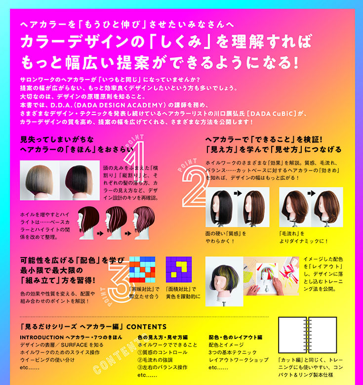 チラシ1810B見るだけヘアカラー2