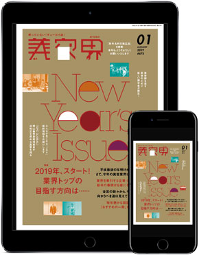 美容界1月号表紙
