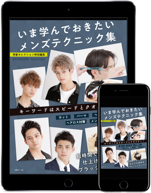 いま学んでおきたいメンズテクニック集の表紙