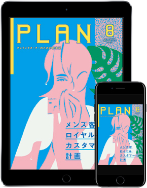 美容の経営プラン8月号表紙