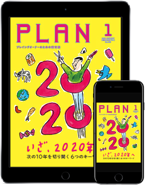 デジタル版表紙 PLAN2001