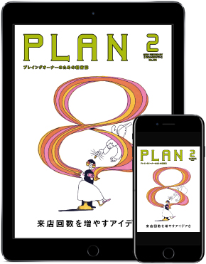 美容の経営プラン2月号表紙