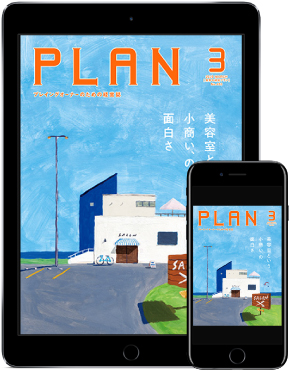 美容の経営プラン2020年3月号表紙