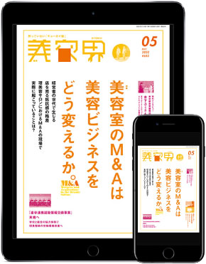<最新刊>『美容界5月号』は、急増する美容室のM&Aについて掘り下げる! 2 美容界5月号表紙