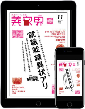 デジタル版表紙 美容界2011