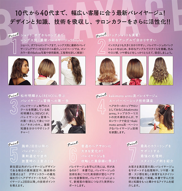 バレイヤージュ徹底マスター チラシ裏面