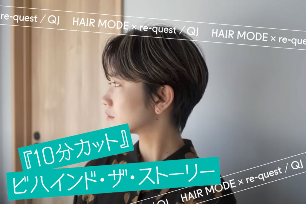 ビハインド・ザ・ストーリー