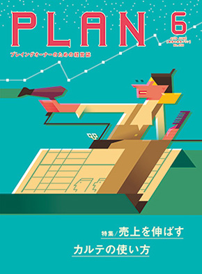 プラン1906 cover 290