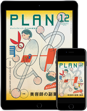 プラン 2020 12 デジタル版表紙