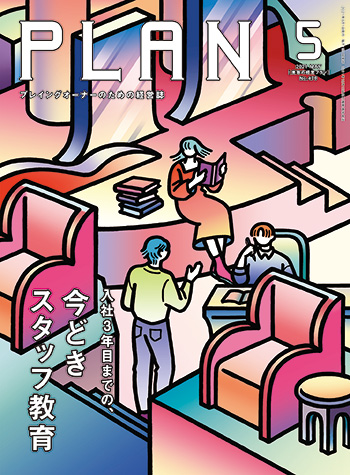 プラン 2021 05 cover 350