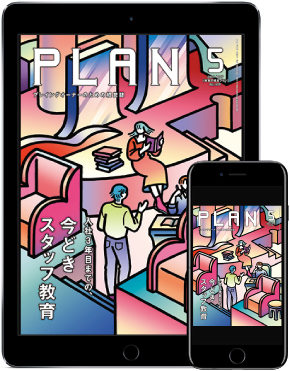 プラン 2021 05 デジタル版表紙