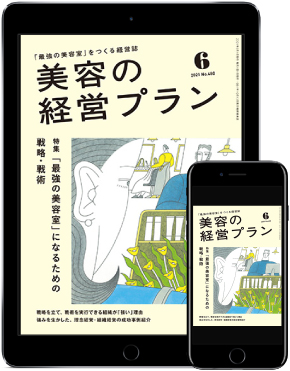 プラン 2021 06 デジタル版表紙