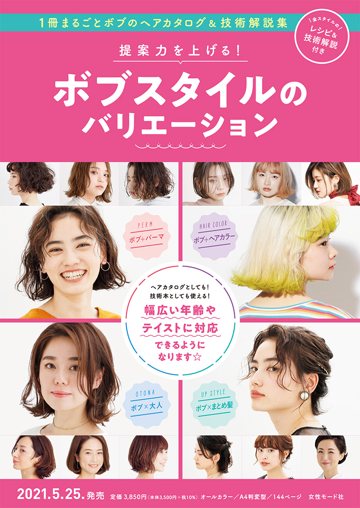 ボブ本チラシ表