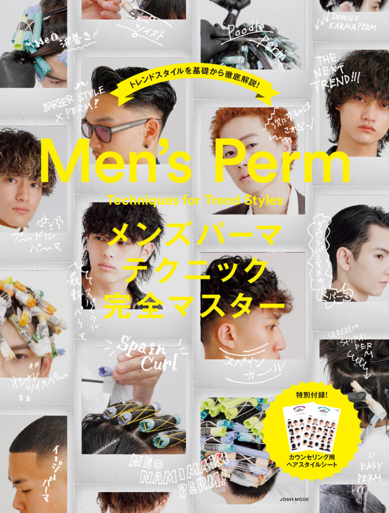 メンズパーマテクニック完全マスターw1000