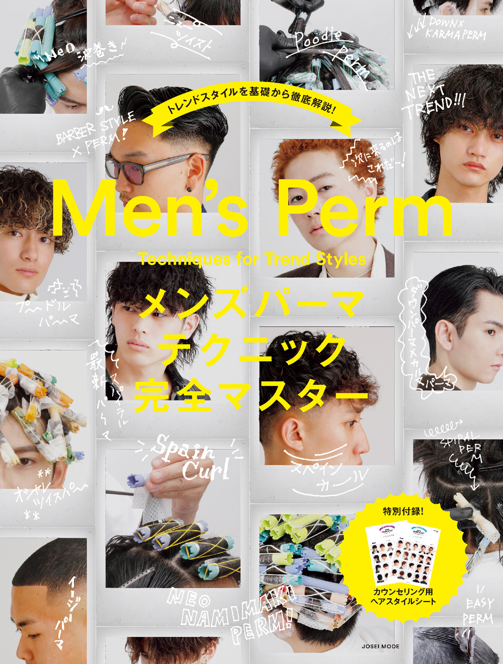 メンズパーマテクニック完全マスターw1000