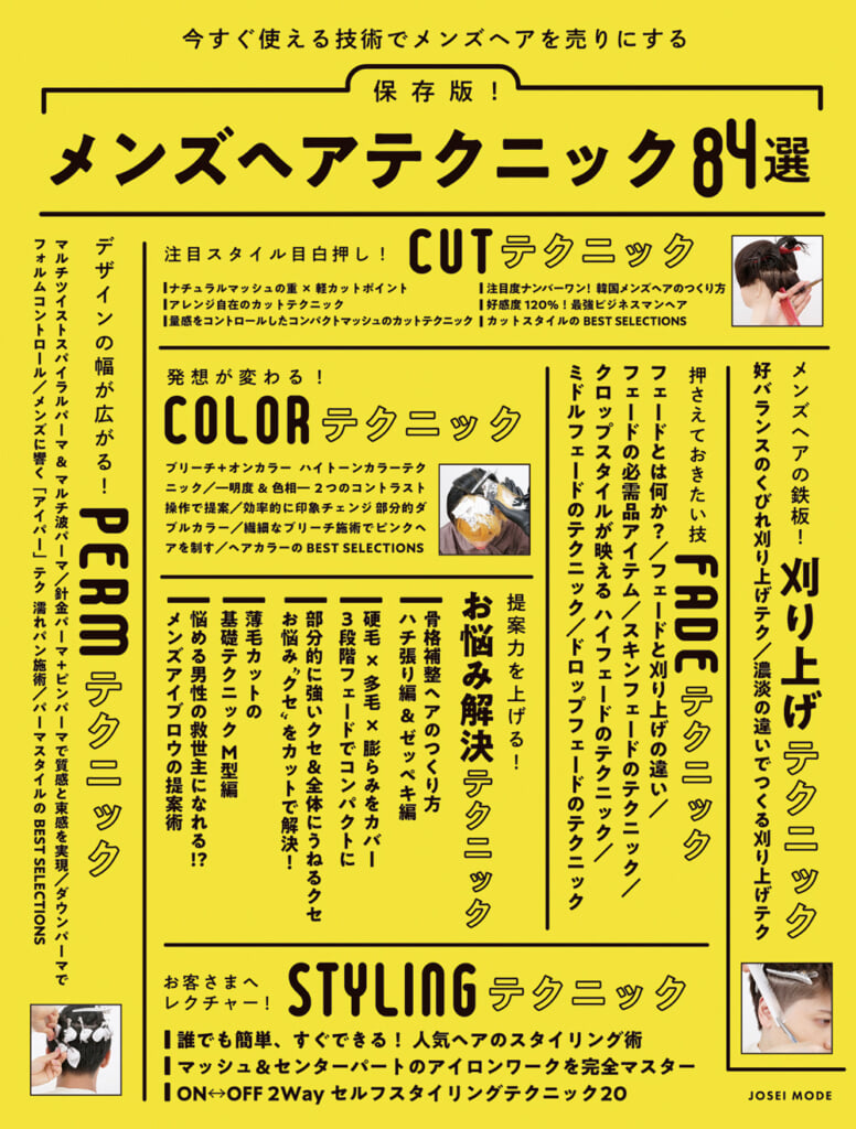 メンズヘアテクニック84選w1000