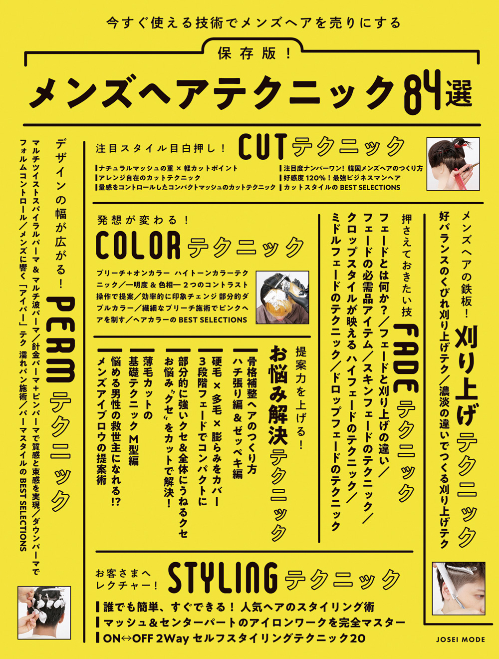 メンズヘアテクニック84選w1000