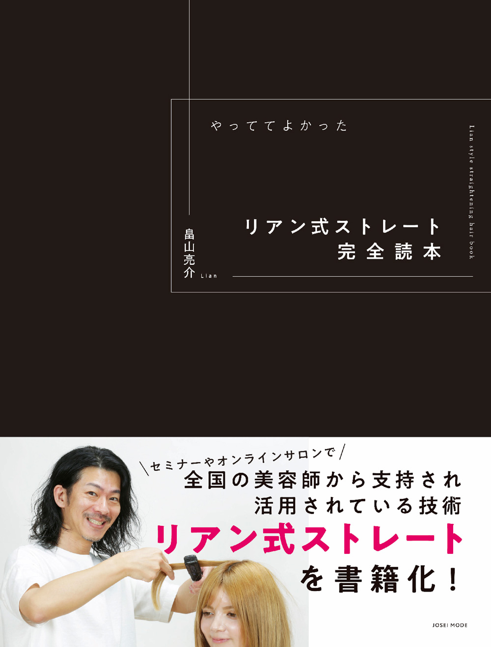 リアン式ストレート完全読本 W1000