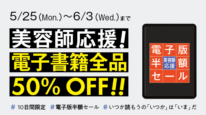 電子書籍半額セールのお知らせ