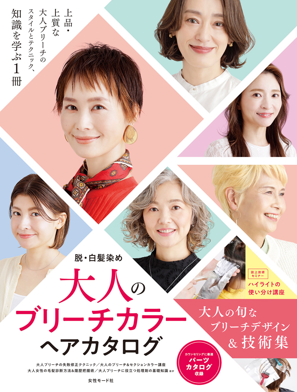 大人のブリーチヘアカラーヘアカタログw1000