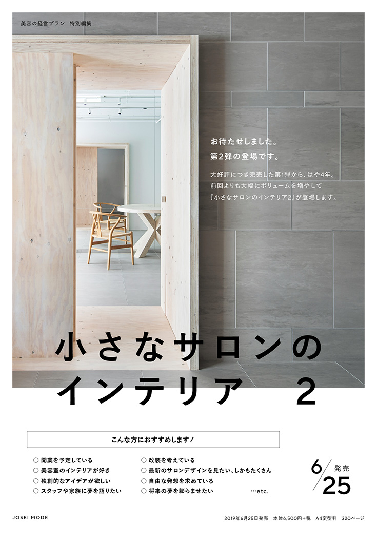 小さなサロンのインテリア２チラシ1