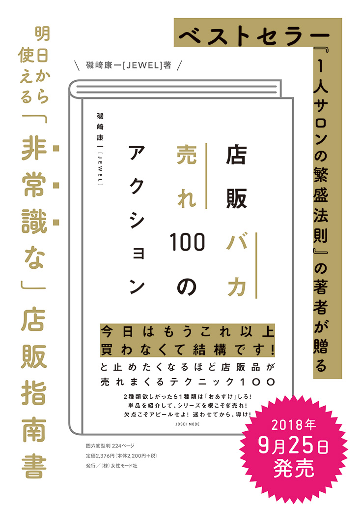 店販バカ売れ100のアクション チラシ表面