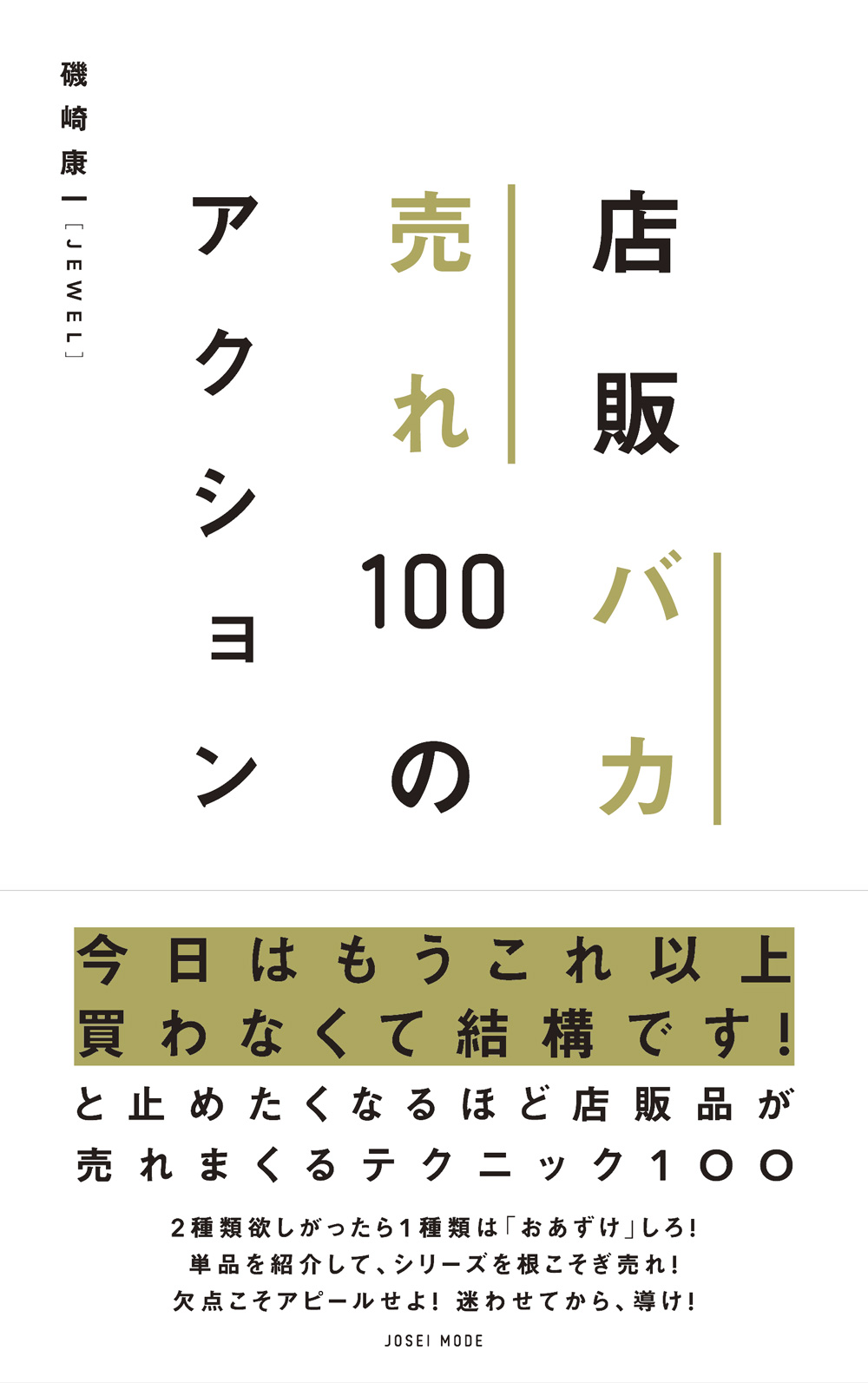 店販バカ売れ表紙w1000