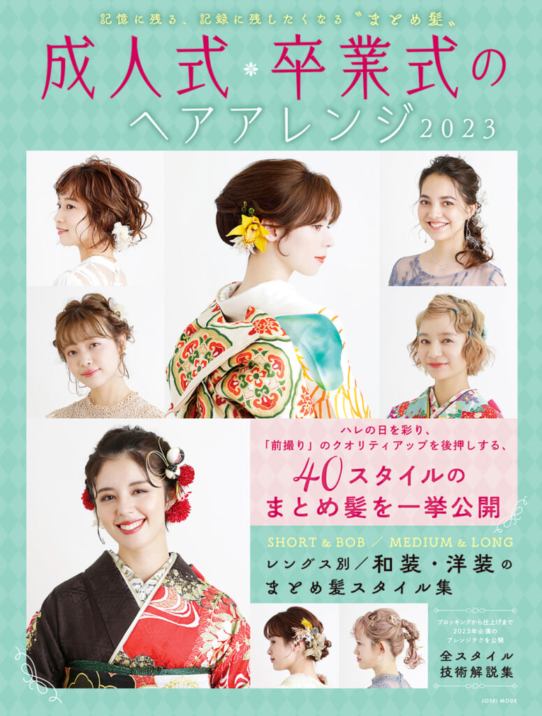 成人式・卒業式のヘアアレンジW1000