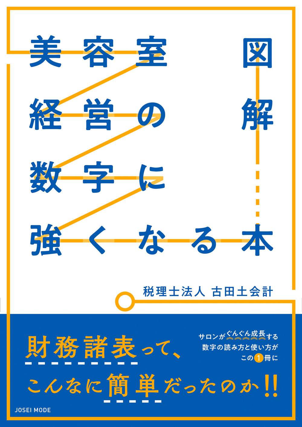数字に強くなる本 W1000