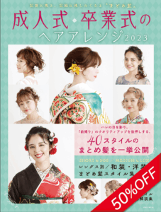 新年度応援セール表紙101