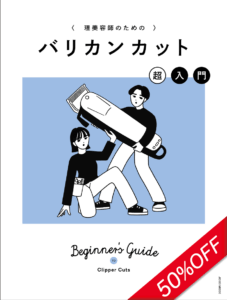 新年度応援セール表紙87