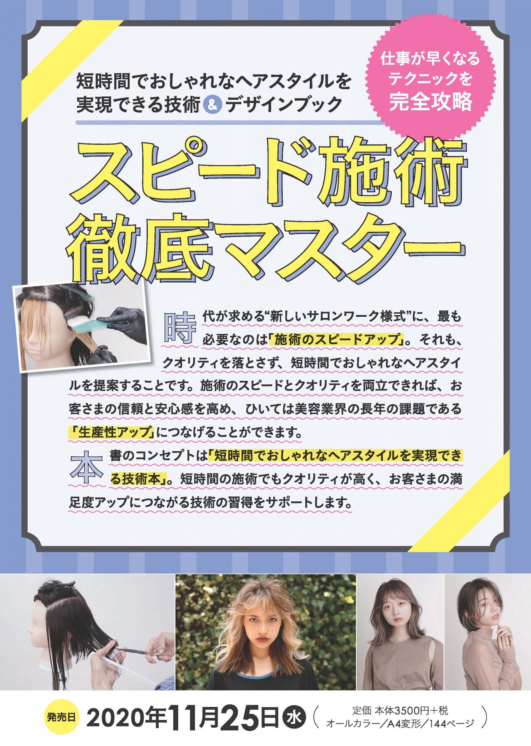 スピード施術テクニック 内容ページ1