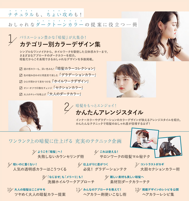 暗髪カラーデザインBOOKチラシ裏