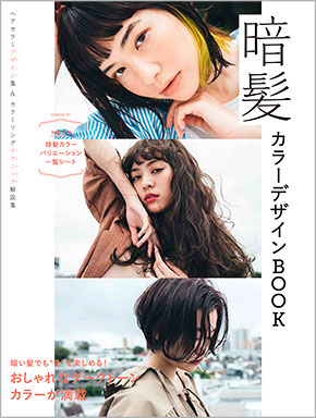 暗髪カラーデザインBOOK表紙